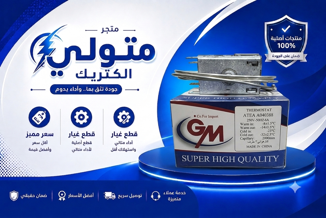 ثرموستات هوائي 3 طرف GM